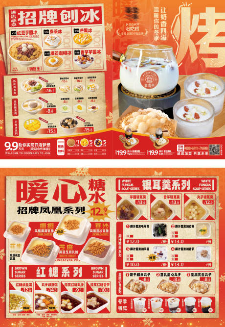 源文件下載【冷飲餐飲店菜單海報展板】編號：20510031608354516