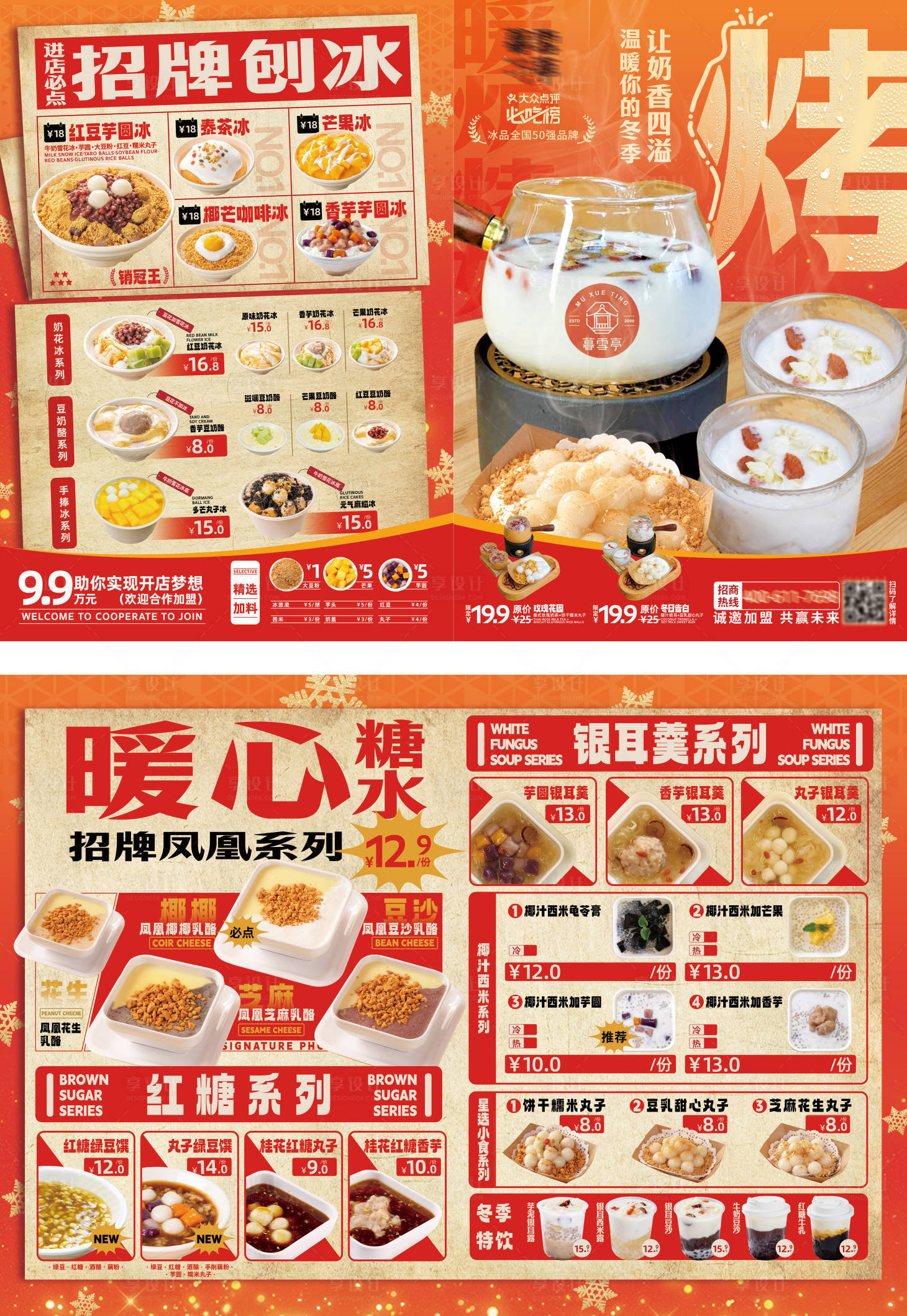 源文件下载【享设计】搜索编号：20510031608354516【冷饮餐饮店菜单海报展板】