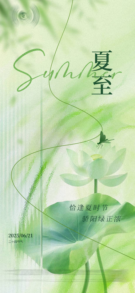 源文件下载【夏至海报】编号：40300031407475474