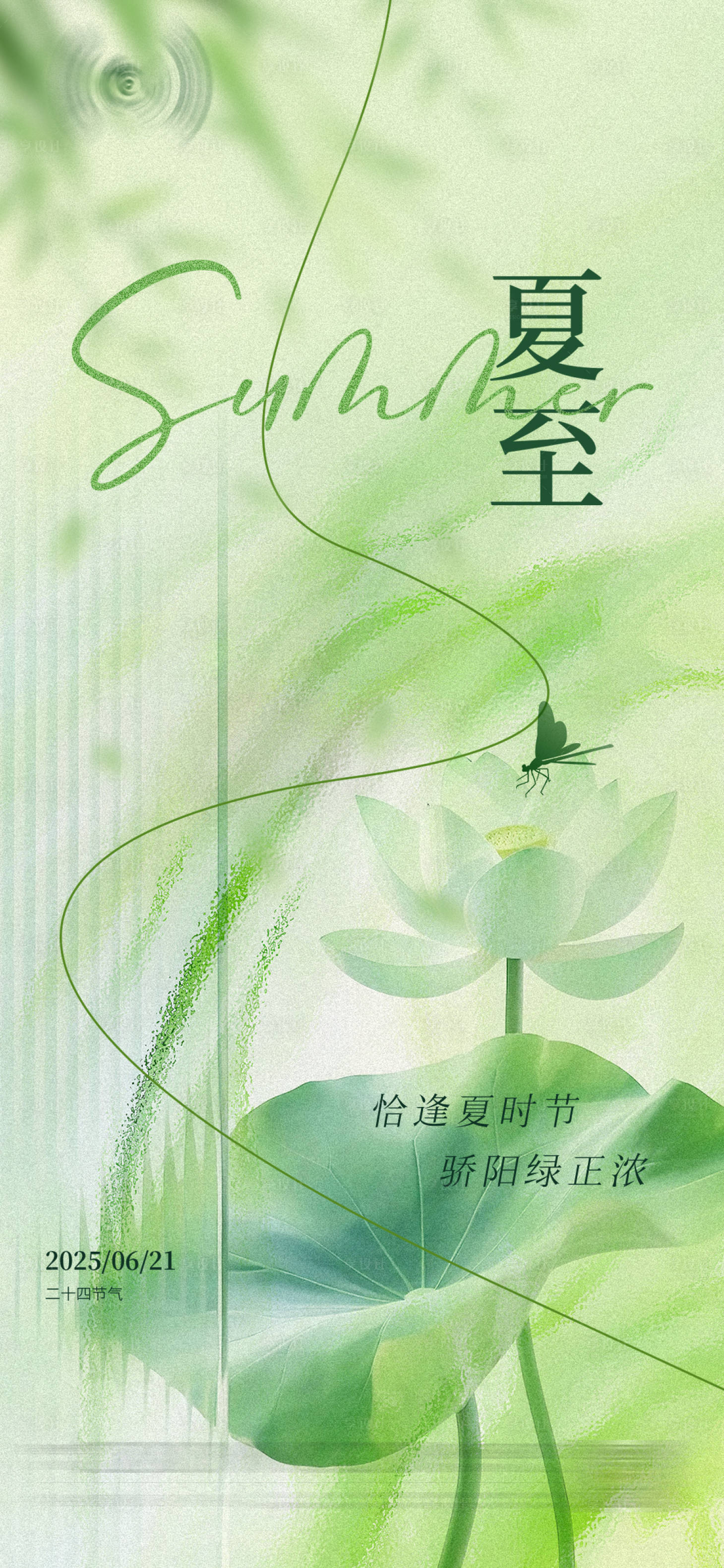 源文件下载【享设计】搜索编号：40300031407475474【夏至海报】
