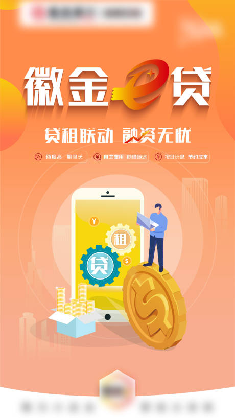 源文件下载【银行金融海报】编号：33780031500473657