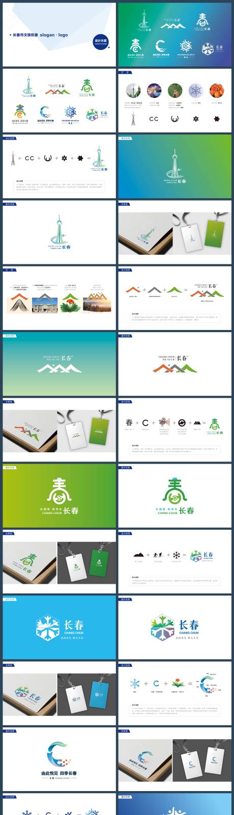 源文件下载【长春文旅logo设计】编号：49750031539547609