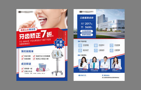 源文件下载【牙齿矫正活动宣传单页】编号：61450031206979686