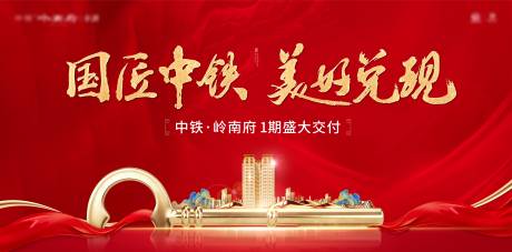 源文件下载【交房背景板】编号：59040031529305992