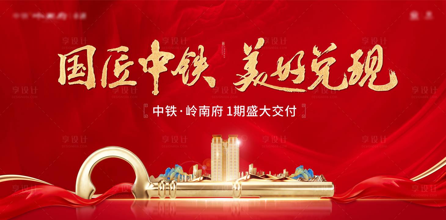 源文件下載【享設(shè)計(jì)】搜索編號(hào)：59040031529305992【交房背景板】