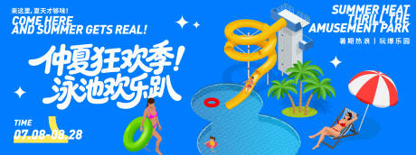 夏日泳池欢乐趴背景板