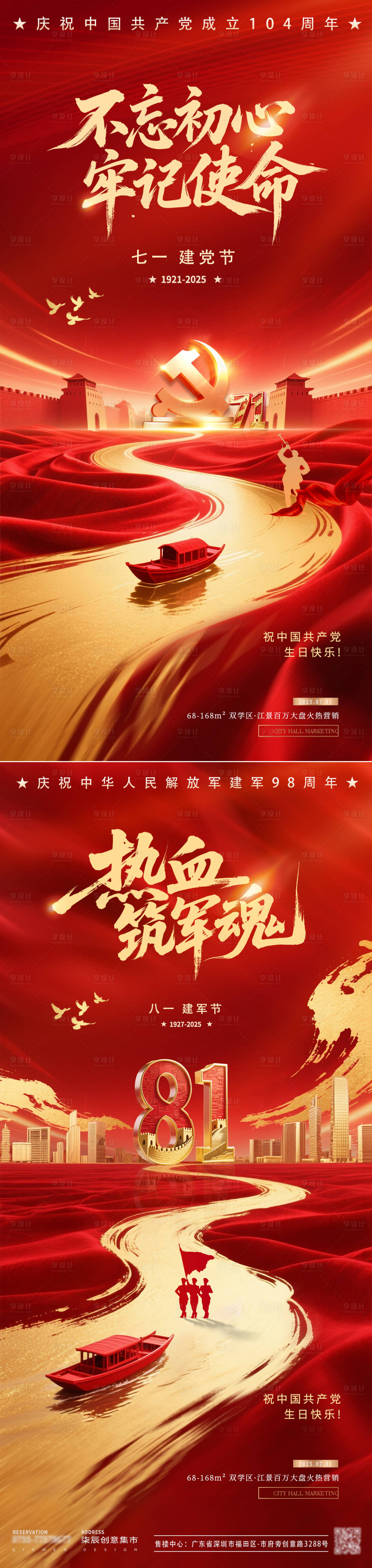 源文件下載【地產(chǎn)七一建黨八一建軍節(jié)紅金海報(bào)】編號(hào)：76950031363325886