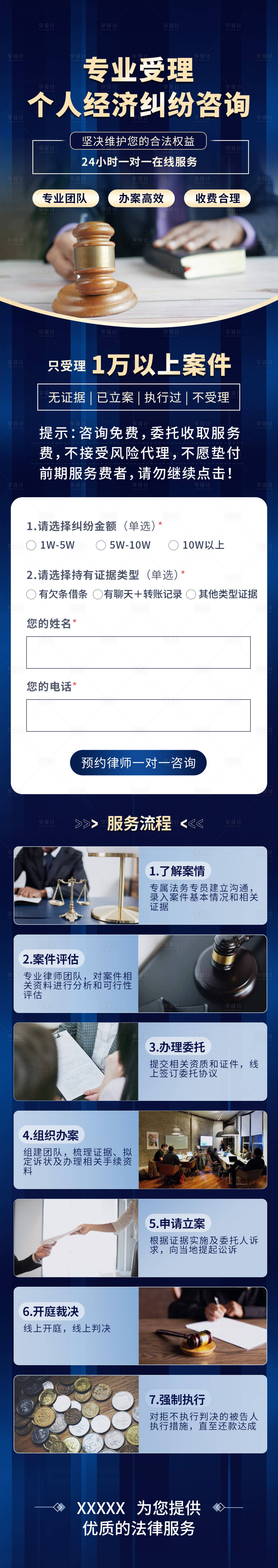 源文件下载【享设计】搜索编号：47270031241833484【律师法务咨询信息流海报长图】