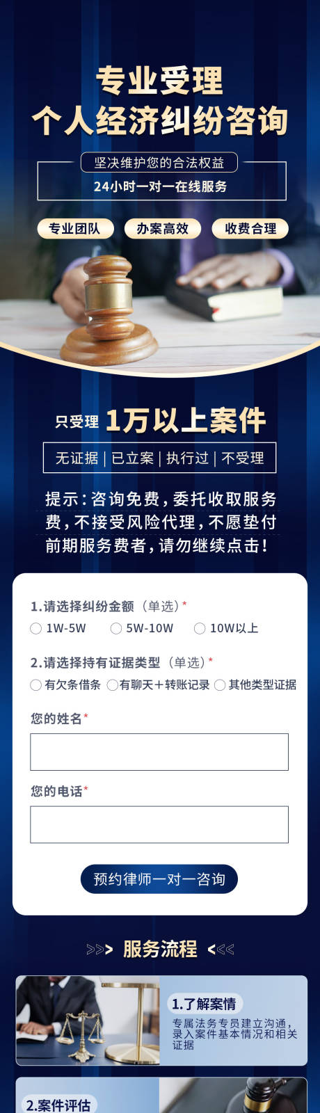 律师法务咨询信息流海报长图
