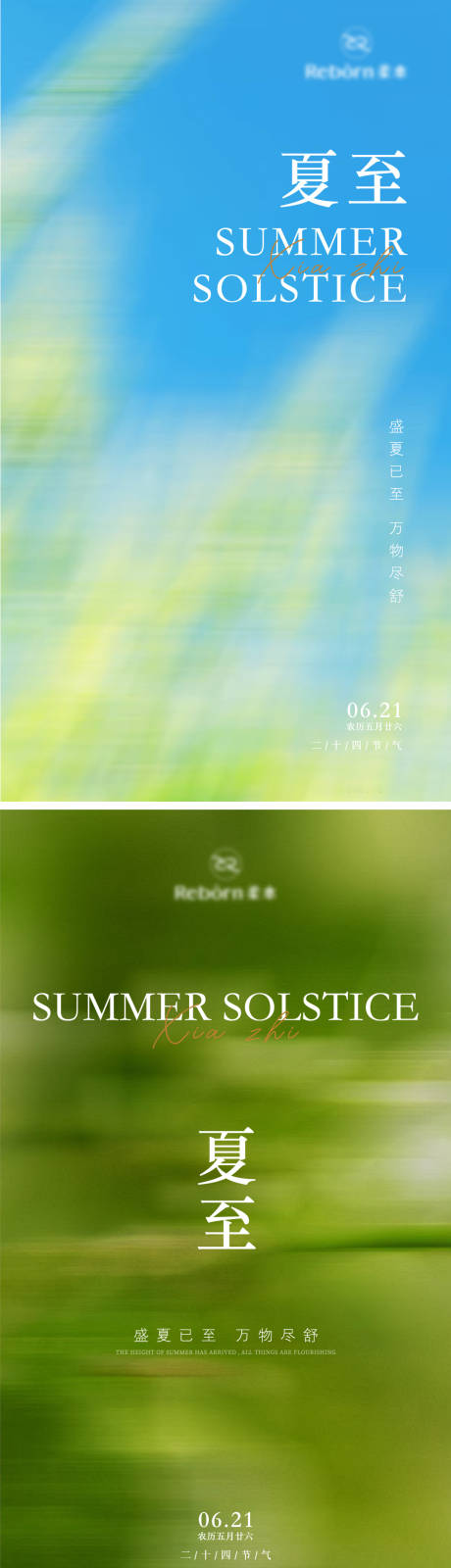 源文件下载【夏至系列海报】编号：87780031180855648
