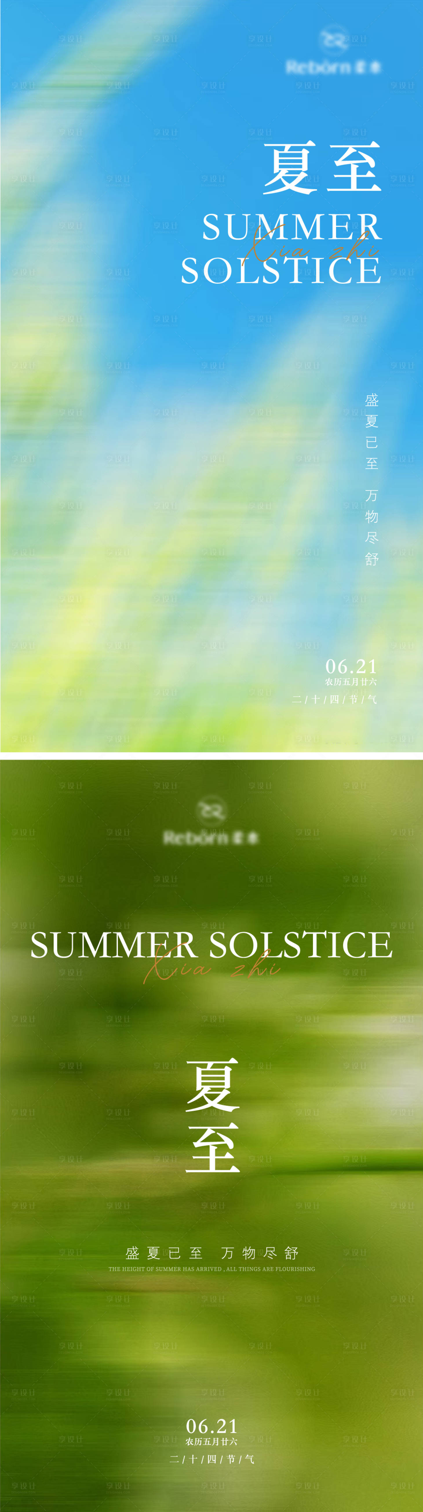 源文件下载【夏至系列海报】编号：87780031180855648
