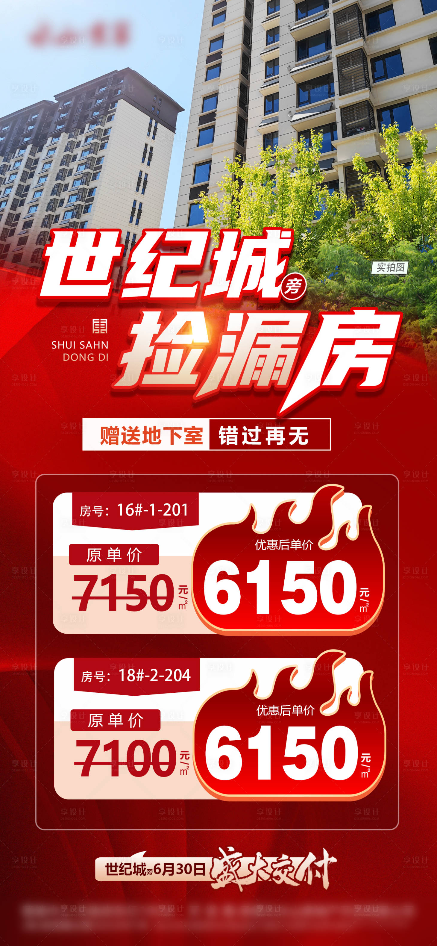 源文件下载【享设计】搜索编号：39060031570869702【特价房】