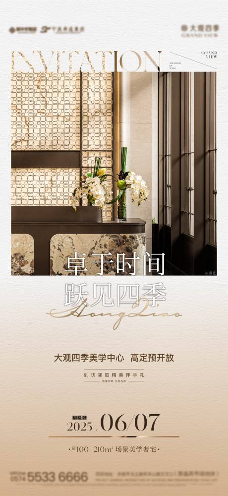 源文件下载【地产售楼处展厅预约开放邀约海报】编号：32280031200504167