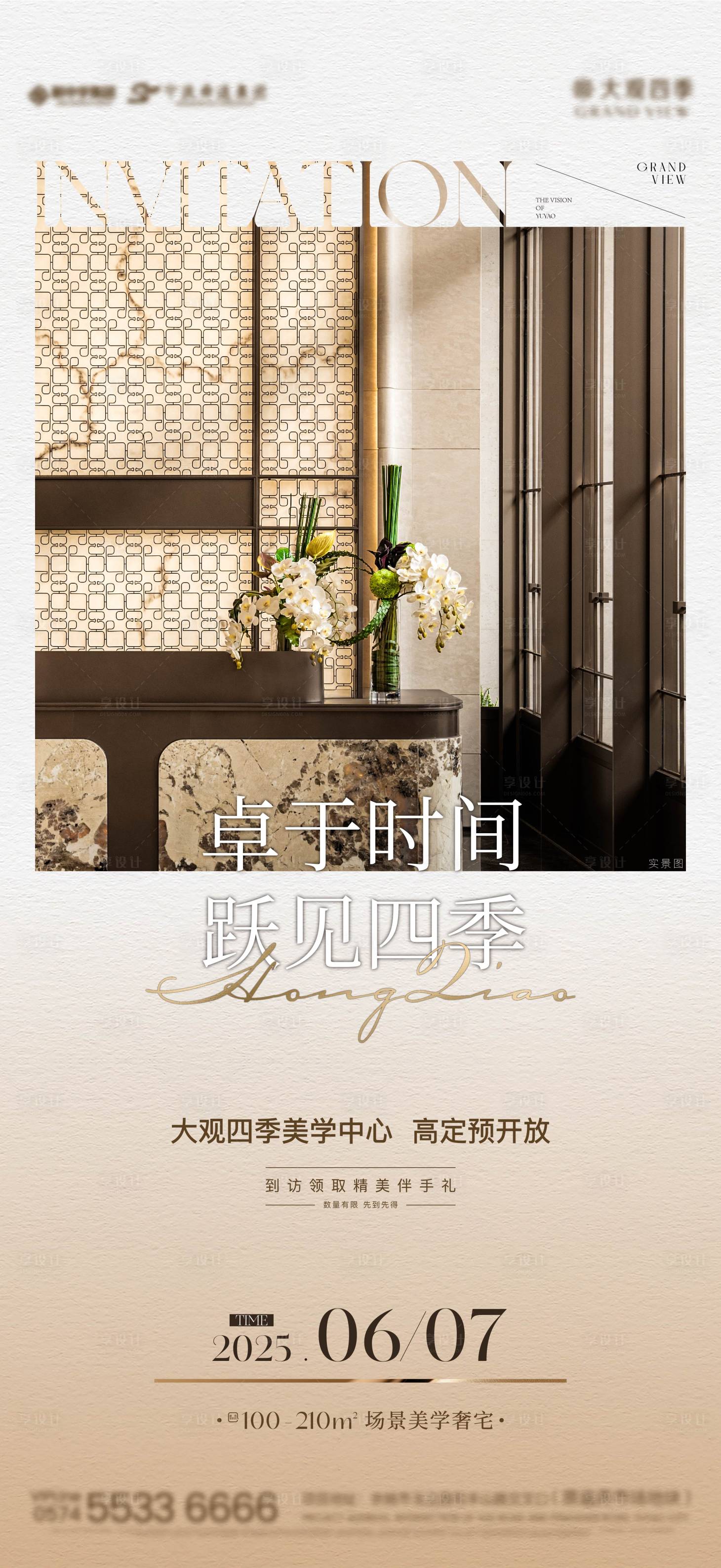 源文件下載【享設計】搜索編號：32280031200504167【地產售樓處展廳預約開放邀約海報】