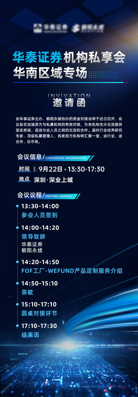源文件下载【享设计】搜索编号：90500031544488287【科技邀请函海报】