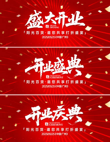 源文件下载【开业庆典盛典盛大活动背景板】编号：10110031275649209