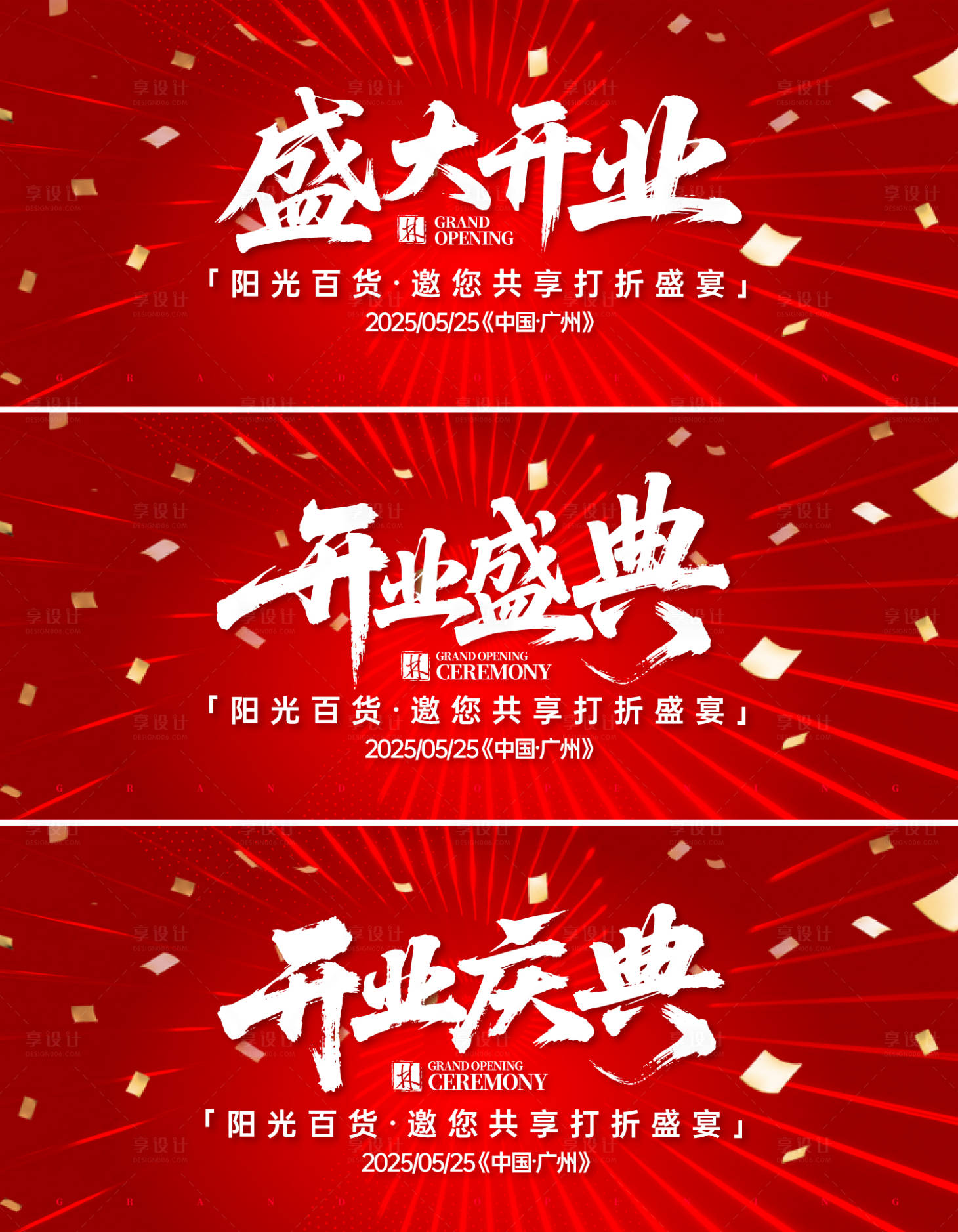 源文件下載【享設(shè)計(jì)】搜索編號(hào)：10110031275649209【開業(yè)慶典盛典盛大活動(dòng)背景板】