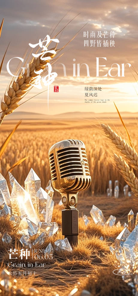 源文件下载【享设计】搜索编号：51320031135485323【酒吧芒种二十四节气海报】