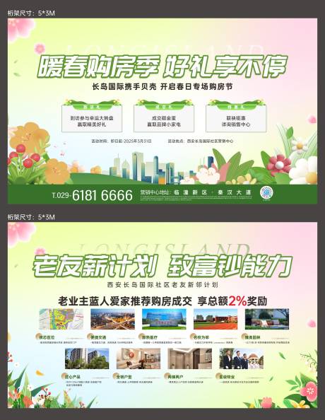源文件下载【暖春购房节活动主画面】编号：36050031234347528