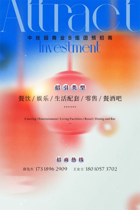 源文件下載【商業繽紛招商海報】編號：71820031308314230