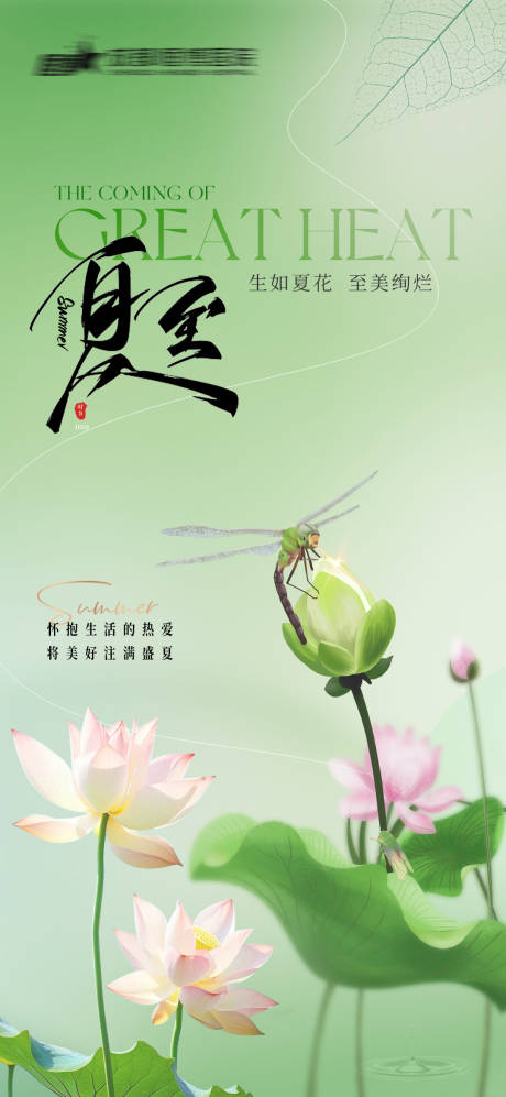 源文件下载【享设计】搜索编号：59610031378404335【医院地产夏至节气海报】