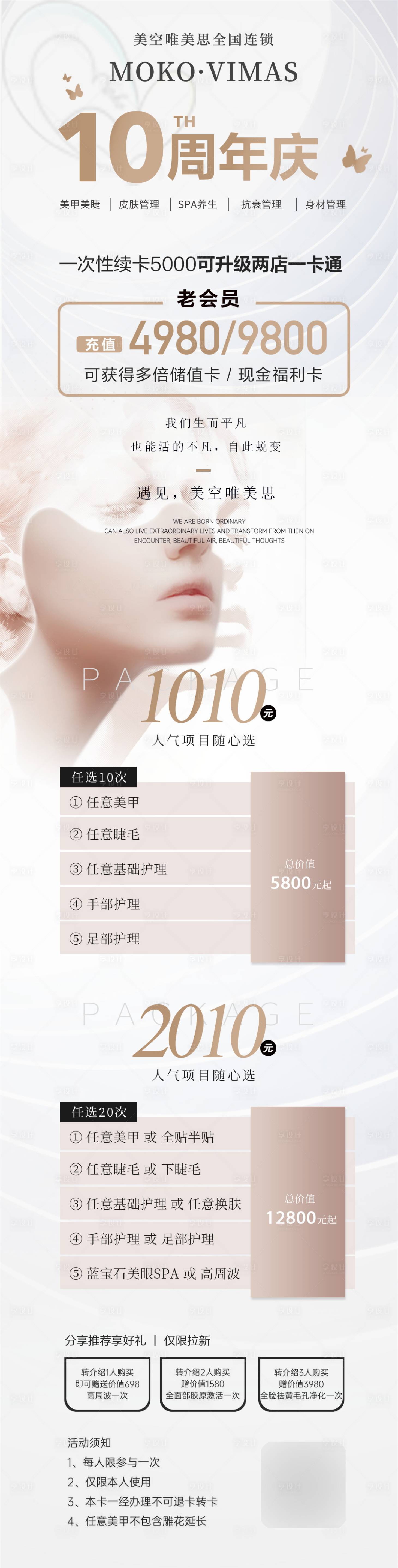 源文件下載【享設(shè)計】搜索編號：94140031179716803【美業(yè)長圖】