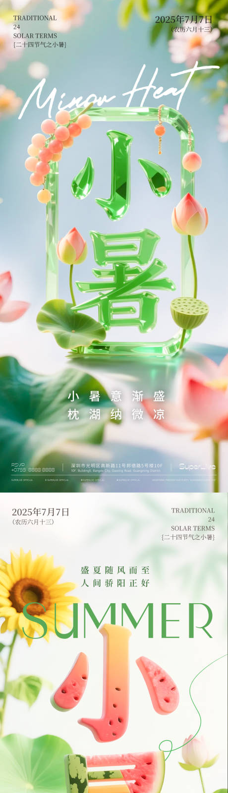 源文件下载【享设计】搜索编号：22620031567327478【小暑节气系列海报】