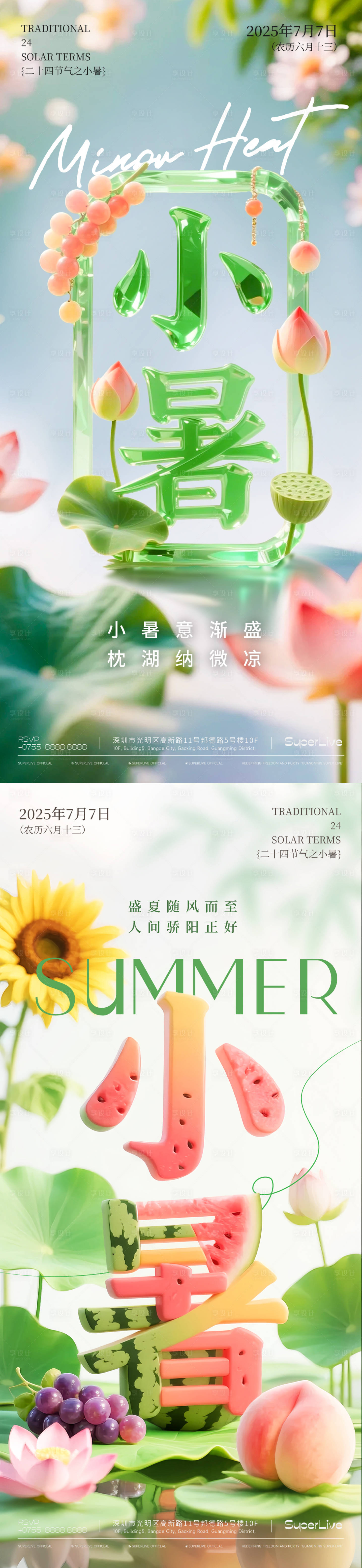 源文件下载【享设计】搜索编号：22620031567327478【小暑节气系列海报】