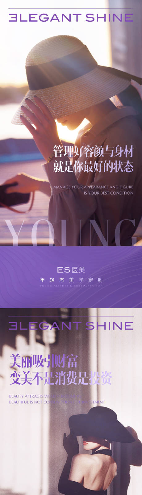 源文件下載【享設計】搜索編號：18040031236981347【醫美品牌海報】