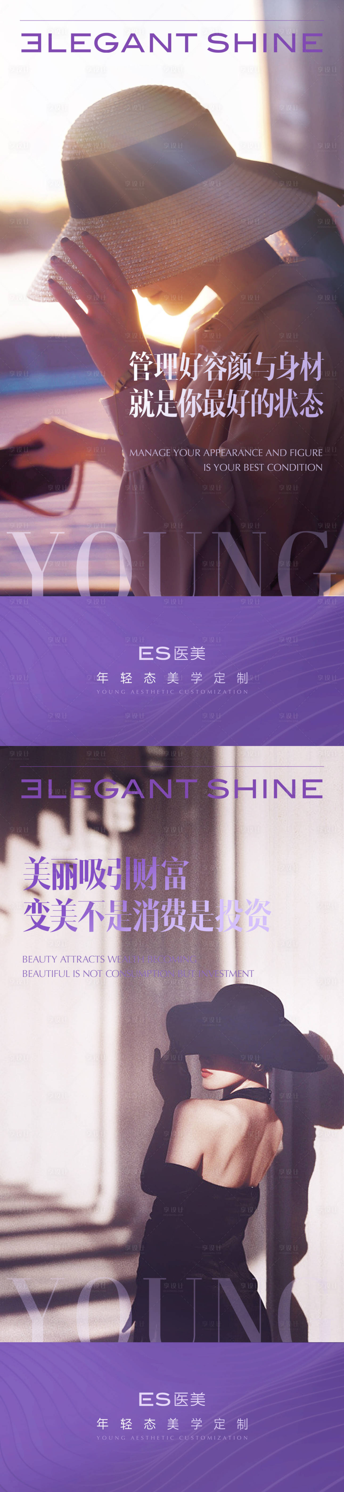 源文件下載【享設(shè)計】搜索編號：18040031236981347【醫(yī)美品牌海報】