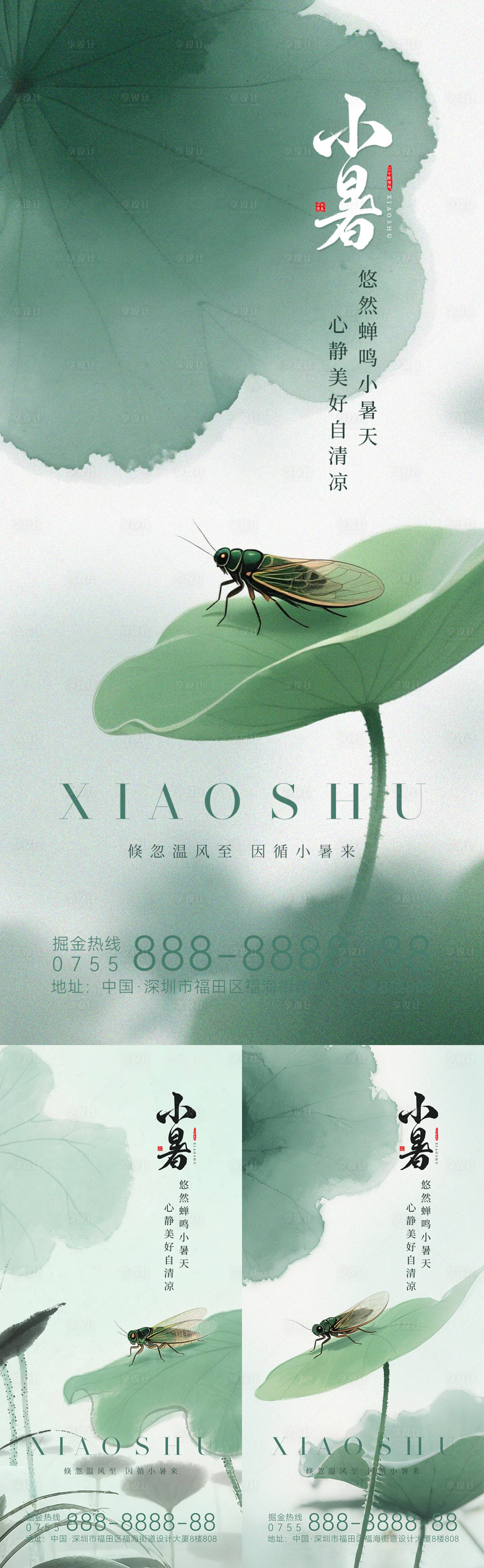 源文件下载【享设计】搜索编号：41720031536677224【小暑节气水墨画系列海报】