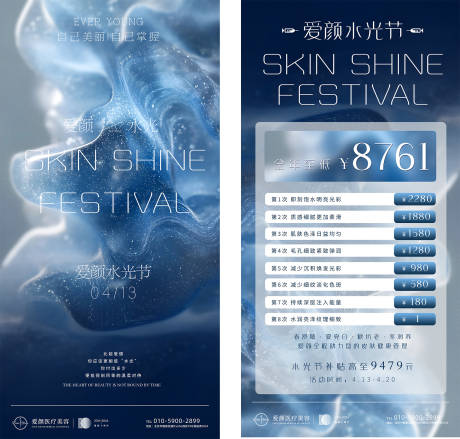 源文件下載【享設計】搜索編號：92450031259901588【醫美活動海報】