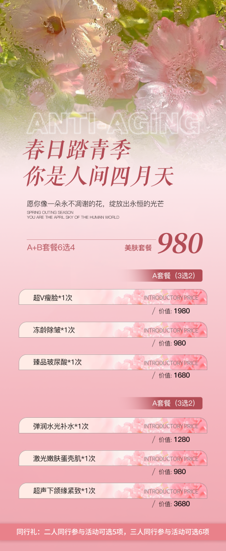 源文件下载【享设计】搜索编号：70110031654469184【春日踏青季海报】