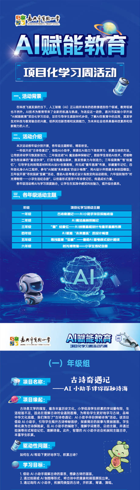 源文件下载【享设计】搜索编号：13120031211329642【AI赋能教育活动易拉宝】