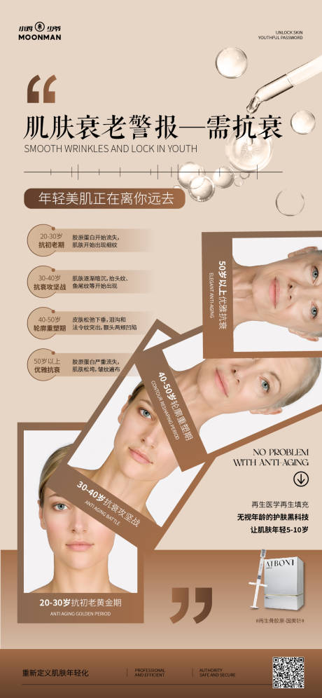源文件下载【抗衰老医美护肤海报】编号：37290031130089616