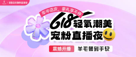 源文件下载【医疗美容年中店618宠粉banner】编号：60860031434483619