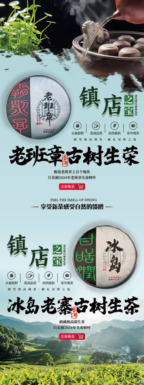 老班章冰岛茶饼长图