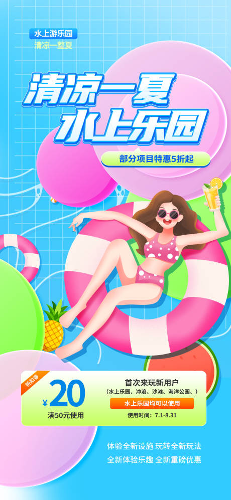 夏日水上乐园欢乐特惠来袭海报