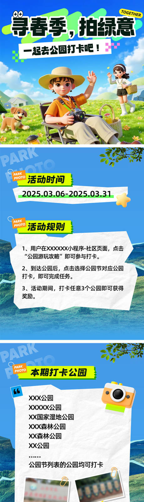 源文件下载【公园露营打开系列海报展板】编号：75750031587415557