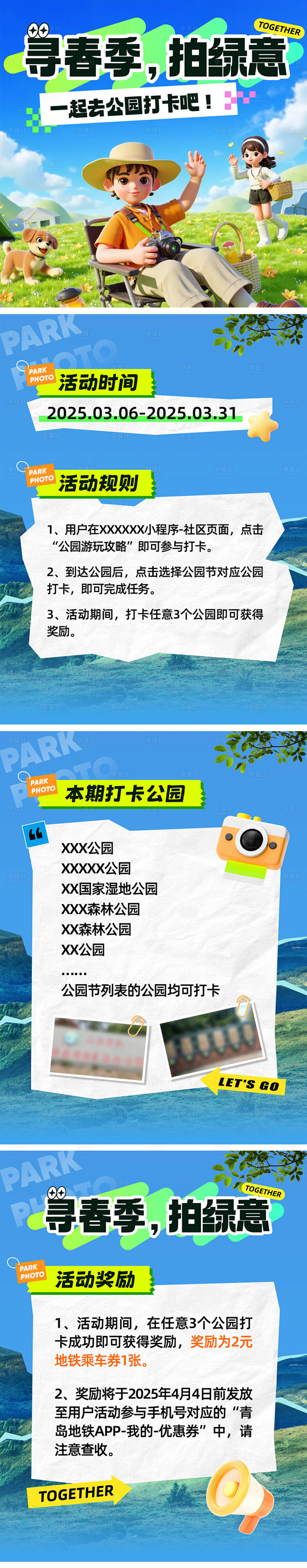 源文件下載【享設計】搜索編號：75750031587415557【公園露營打開系列海報展板】