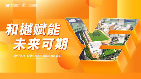 源文件下载【地产开发日主题主视觉】编号：44960031258941754