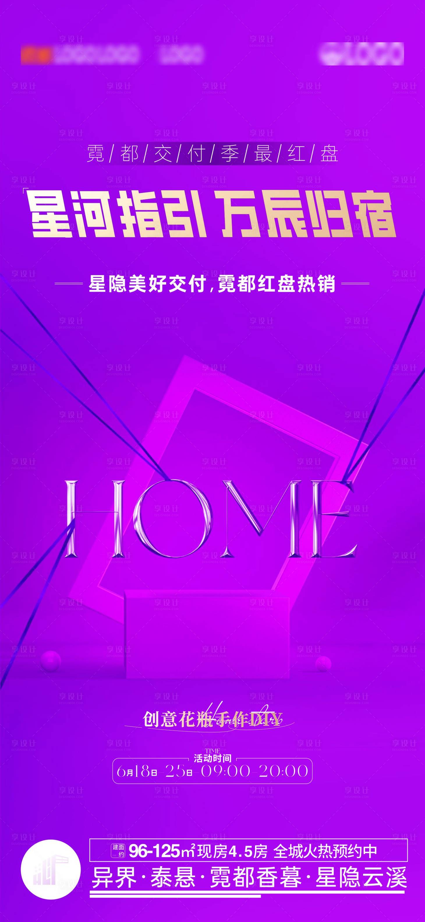源文件下載【享設計】搜索編號：24720031168265762【地產活動類海報加物料】