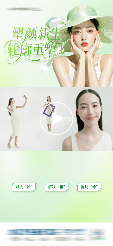 源文件下载【医美面部塑形抗衰紧致视频框创意海报】编号：73940031301494604