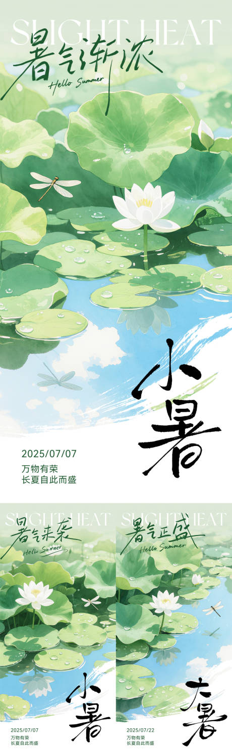 源文件下載【享設計】搜索編號：49850031319393561【小暑大暑創意插畫海報】