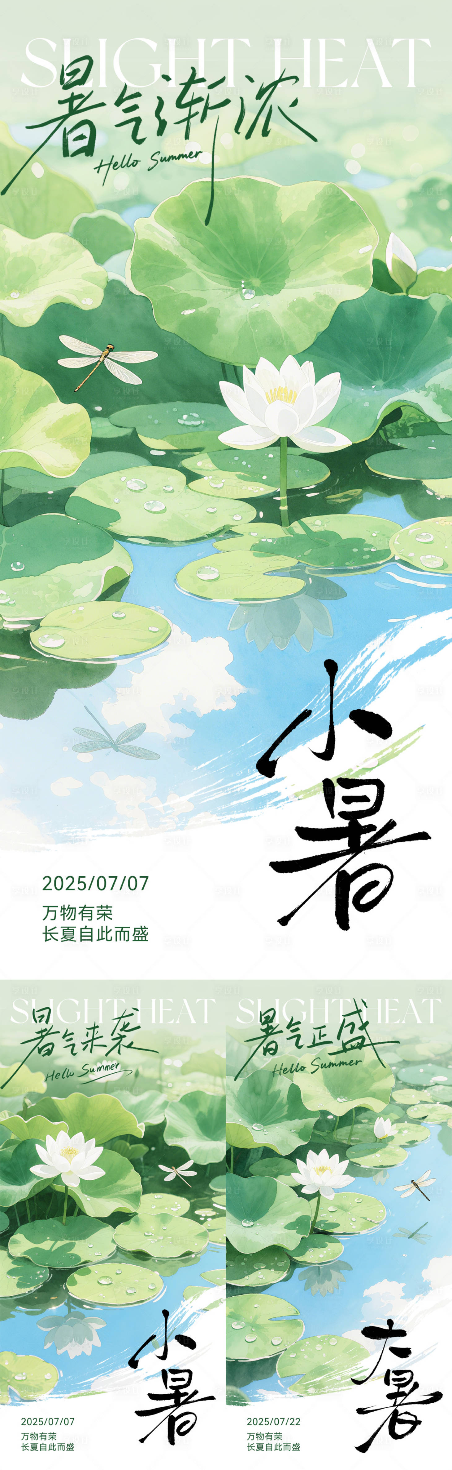 源文件下載【享設計】搜索編號：49850031319393561【小暑大暑創意插畫海報】