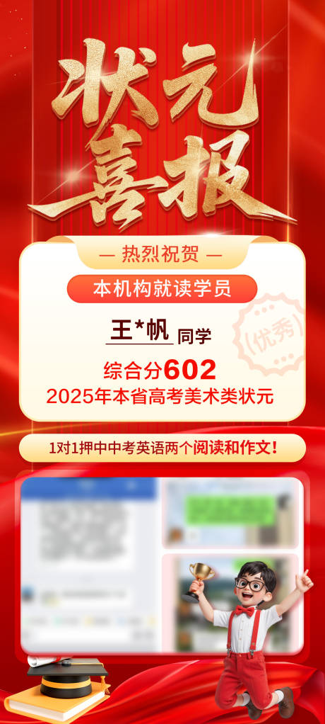 源文件下载【红色大气金箔状元喜报外化】编号：85480031620163109