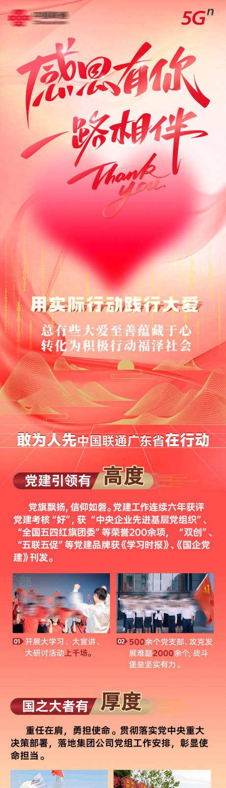 源文件下载【感恩有你一路相伴长图】编号：68180031292517794