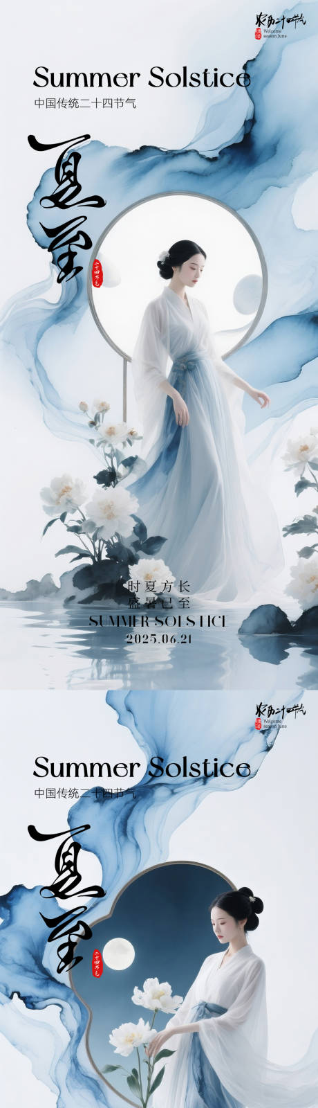 源文件下载【享设计】搜索编号：73410031261307236【医美夏至节气系列海报】