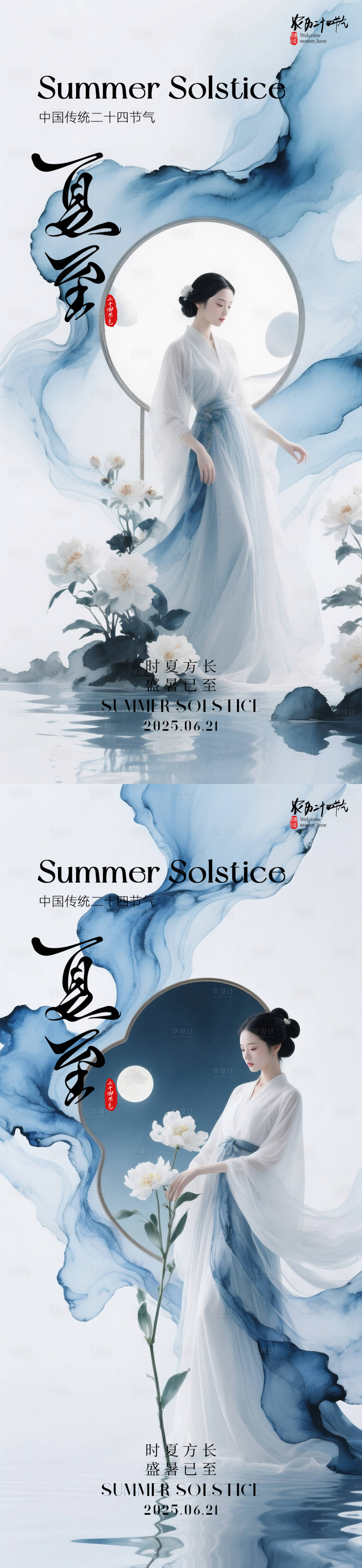 源文件下載【享設計】搜索編號：73410031261307236【醫美夏至節氣系列海報】
