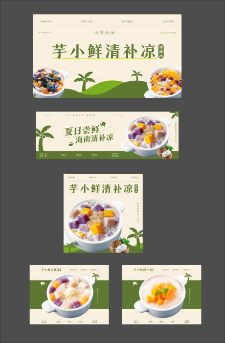 源文件下载【美团外卖冰粉海南清补凉海报】编号：87570031492621603